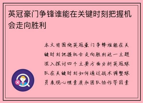 英冠豪门争锋谁能在关键时刻把握机会走向胜利 英冠豪门争锋谁能在关键时刻把握机会走向胜利
