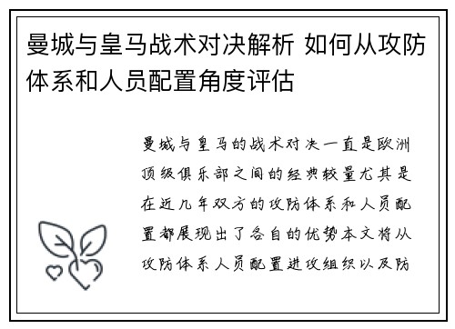 曼城与皇马战术对决解析 如何从攻防体系和人员配置角度评估 曼城与皇马战术对决解析 如何从攻防体系和人员配置角度评估