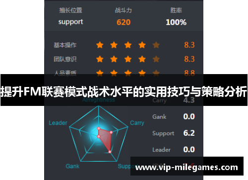 提升FM联赛模式战术水平的实用技巧与策略分析 提升FM联赛模式战术水平的实用技巧与策略分析