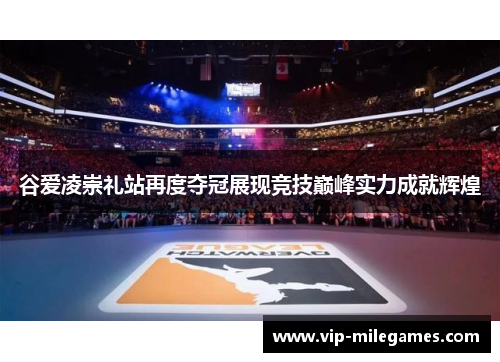 谷爱凌崇礼站再度夺冠展现竞技巅峰实力成就辉煌