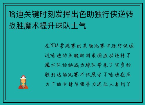 哈迪关键时刻发挥出色助独行侠逆转战胜魔术提升球队士气 哈迪关键时刻发挥出色助独行侠逆转战胜魔术提升球队士气