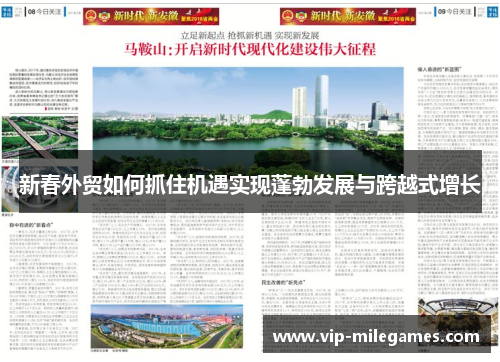 新春外贸如何抓住机遇实现蓬勃发展与跨越式增长 新春外贸如何抓住机遇实现蓬勃发展与跨越式增长