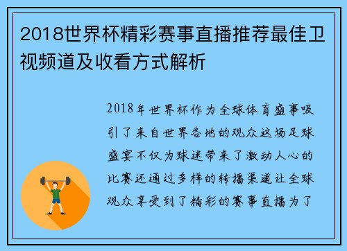2018世界杯精彩赛事直播推荐最佳卫视频道及收看方式解析 2018世界杯精彩赛事直播推荐最佳卫视频道及收看方式解析