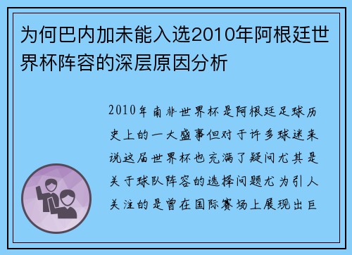 为何巴内加未能入选2010年阿根廷世界杯阵容的深层原因分析 为何巴内加未能入选2010年阿根廷世界杯阵容的深层原因分析